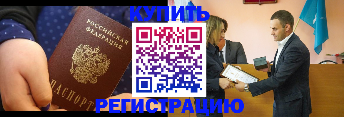 прописка 2025 в Смоленске