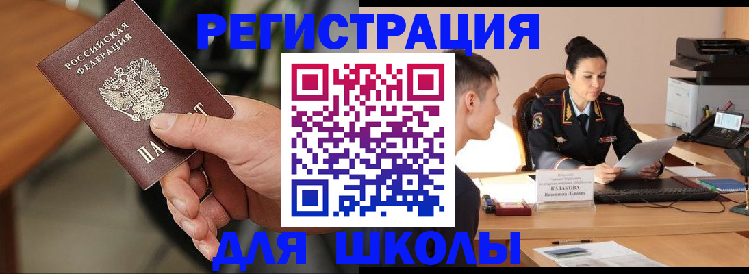 прописка для работы в Смоленске