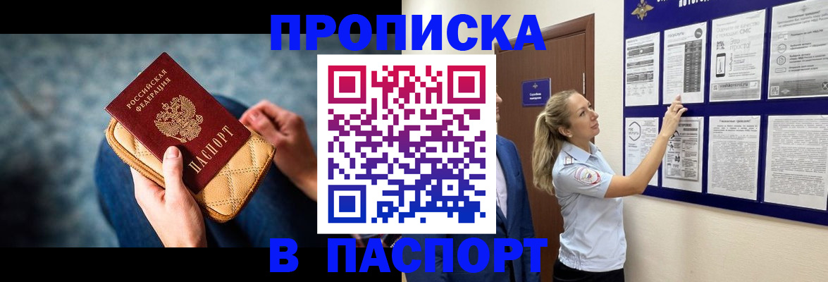 прописка гарантия в Смоленске