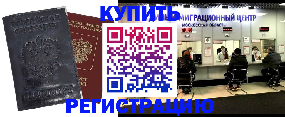 прописка иностранных граждан в Смоленске