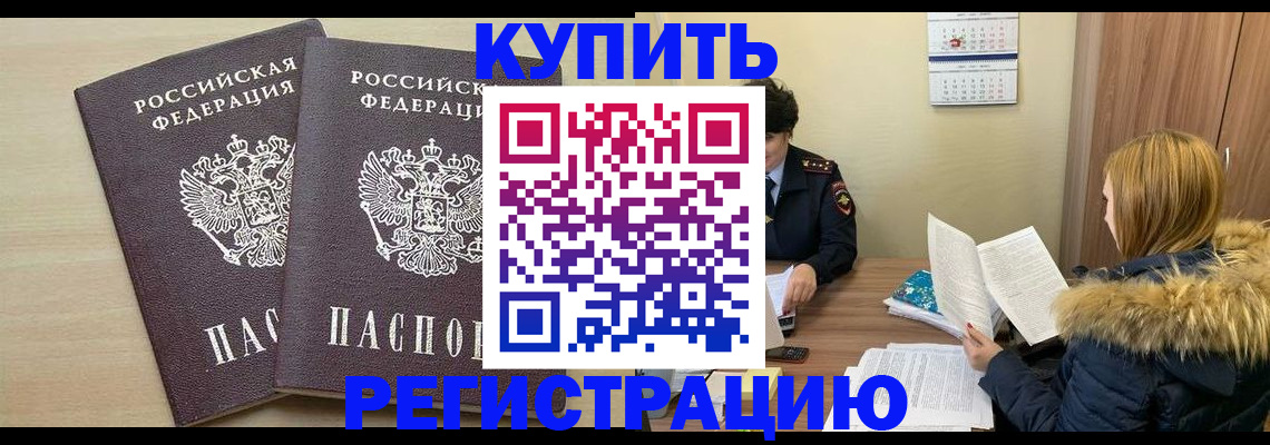прописка для кредита в Смоленске