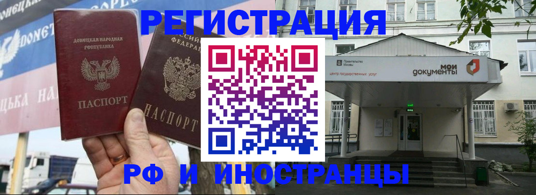 прописка 2025 в Смоленске